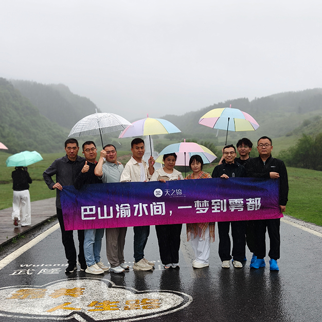 巴山渝水间，一梦到雾都|2026销售银奖团建